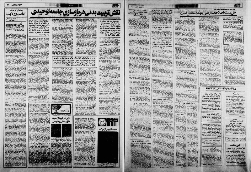 پرونده:Ettelaat13601017.pdf