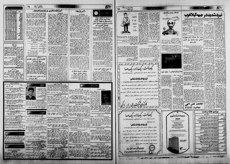 پرونده:Ettelaat13601017.pdf