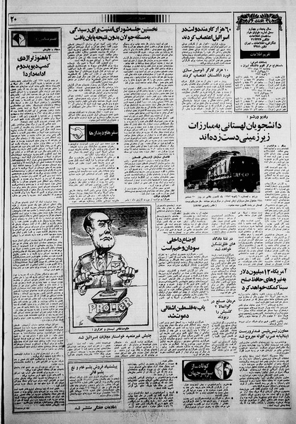 پرونده:Ettelaat13601017.pdf