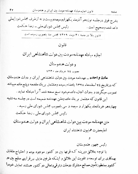 پرونده:Majlis Melli 16.pdf