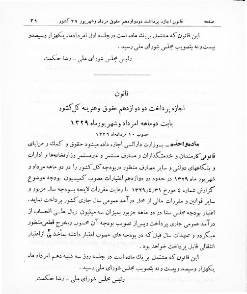 پرونده:Majlis Melli 16.pdf