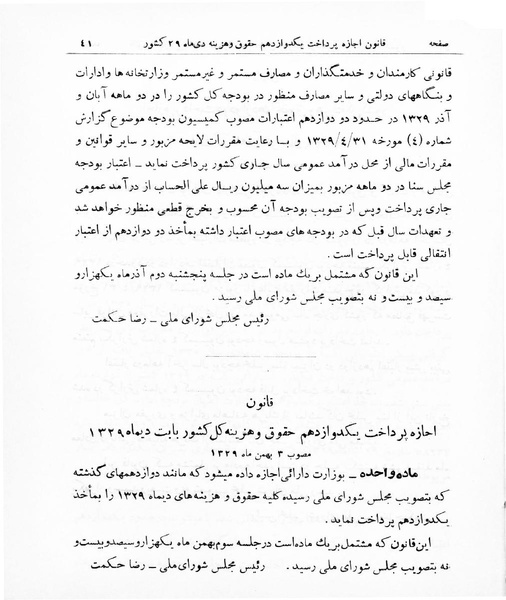 پرونده:Majlis Melli 16.pdf