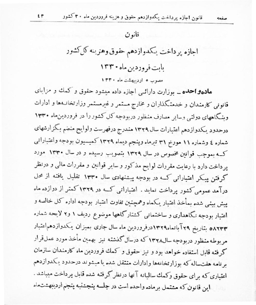 پرونده:Majlis Melli 16.pdf