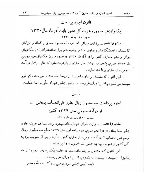 پرونده:Majlis Melli 16.pdf