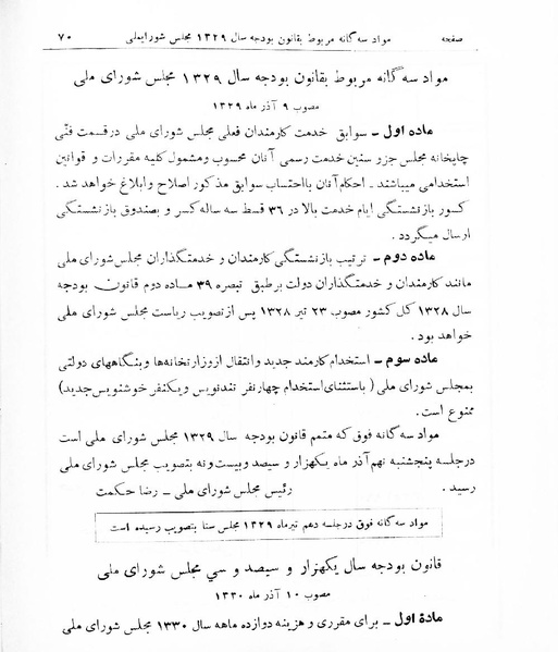 پرونده:Majlis Melli 16.pdf