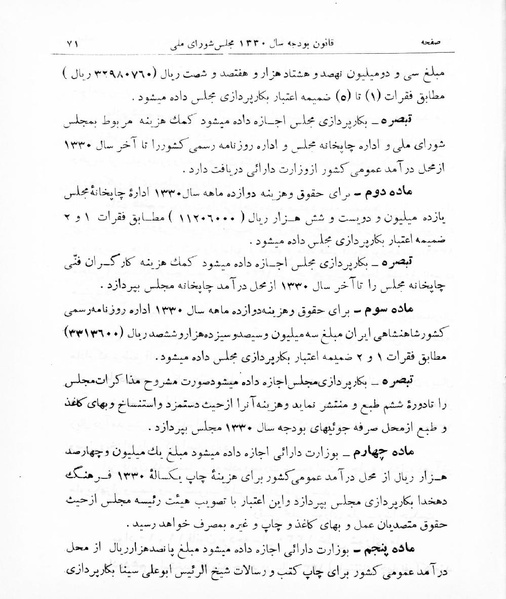 پرونده:Majlis Melli 16.pdf