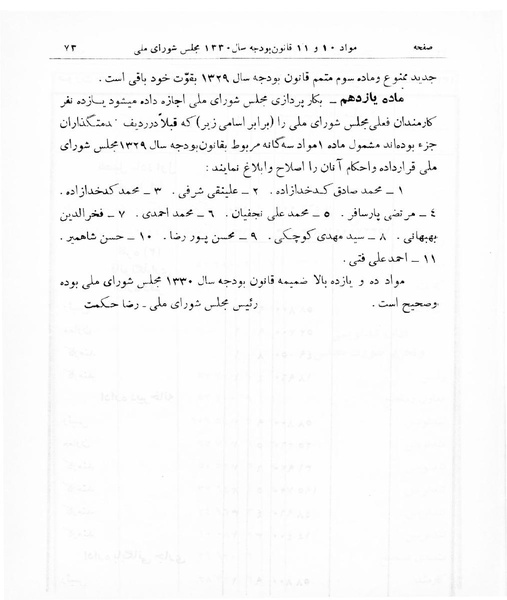 پرونده:Majlis Melli 16.pdf