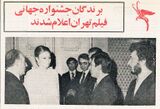 ShahbanouInternationalTehranFilmFestival6Azar2536.jpg
