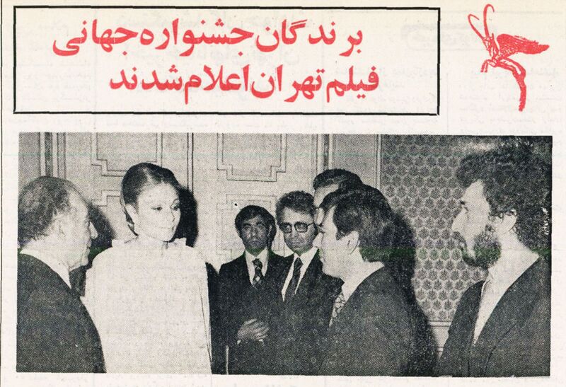 پرونده:ShahbanouInternationalTehranFilmFestival6Azar2536.jpg