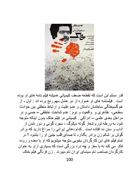 پرونده:سینماتو گرافی در ایران - پوشینه دوم.pdf