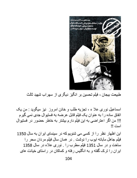 پرونده:سینماتو گرافی در ایران - پوشینه دوم.pdf