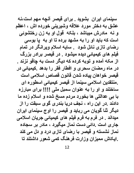 پرونده:سینماتو گرافی در ایران - پوشینه دوم.pdf