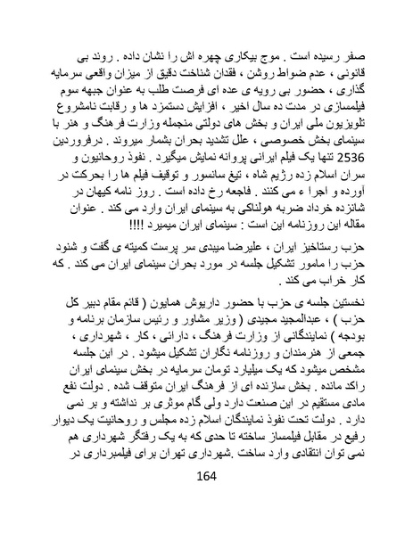 پرونده:سینماتو گرافی در ایران - پوشینه دوم.pdf