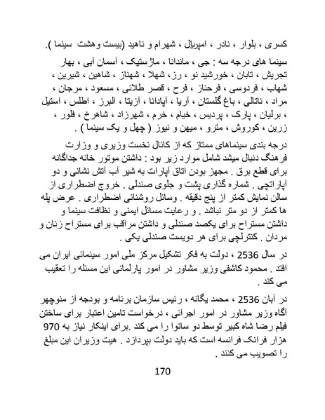 پرونده:سینماتو گرافی در ایران - پوشینه دوم.pdf