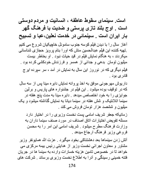 پرونده:سینماتو گرافی در ایران - پوشینه دوم.pdf