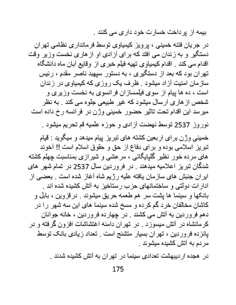 پرونده:سینماتو گرافی در ایران - پوشینه دوم.pdf