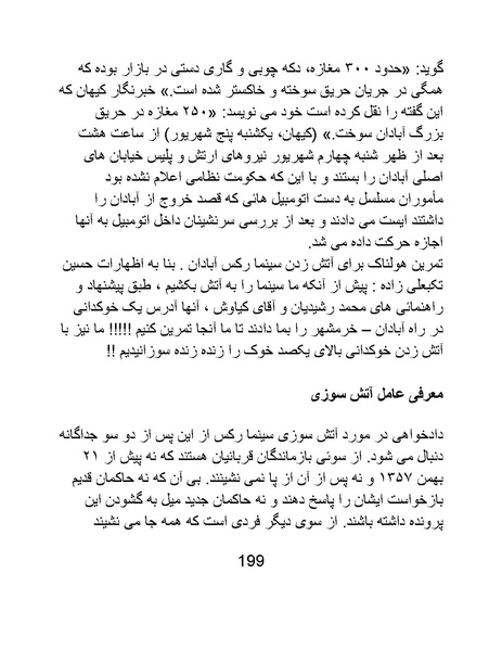 پرونده:سینماتو گرافی در ایران - پوشینه دوم.pdf