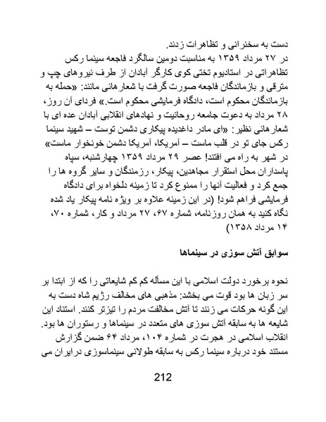 پرونده:سینماتو گرافی در ایران - پوشینه دوم.pdf