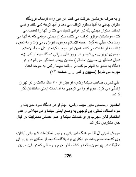 پرونده:سینماتو گرافی در ایران - پوشینه دوم.pdf