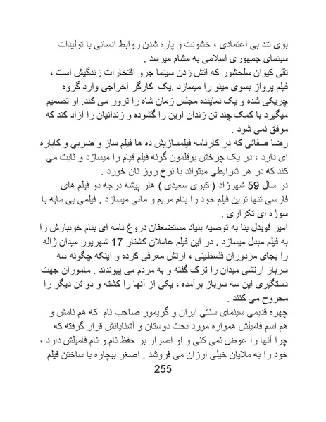 پرونده:سینماتو گرافی در ایران - پوشینه دوم.pdf