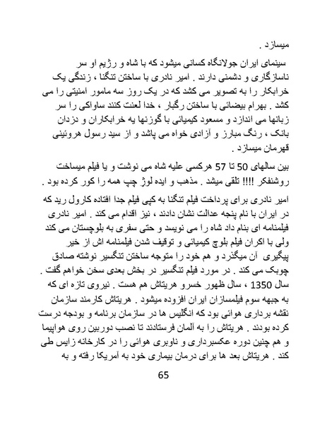 پرونده:سینماتو گرافی در ایران - پوشینه دوم.pdf