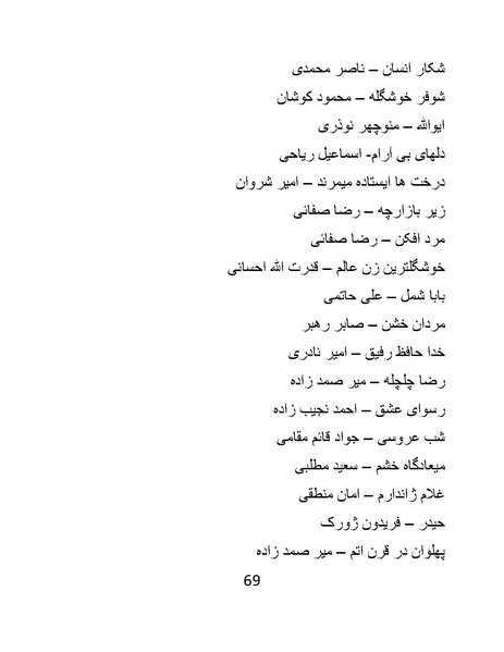 پرونده:سینماتو گرافی در ایران - پوشینه دوم.pdf