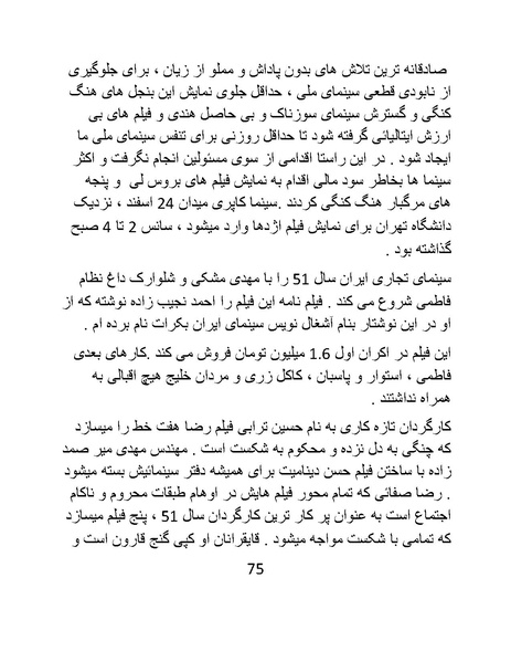 پرونده:سینماتو گرافی در ایران - پوشینه دوم.pdf