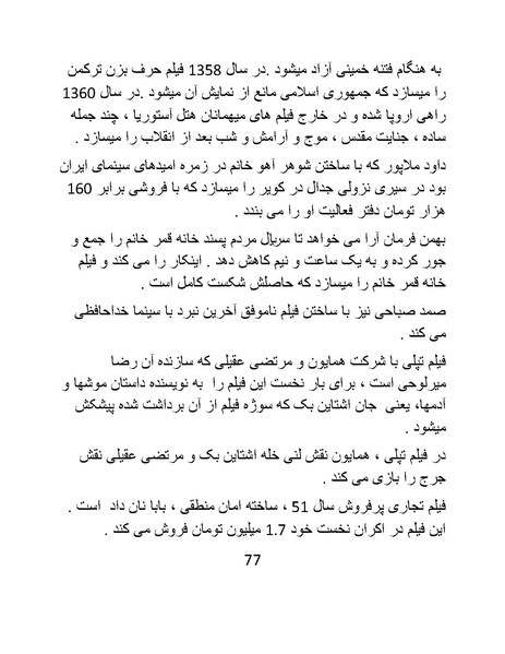 پرونده:سینماتو گرافی در ایران - پوشینه دوم.pdf