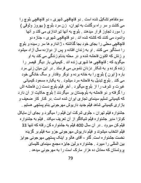 پرونده:سینماتو گرافی در ایران - پوشینه دوم.pdf