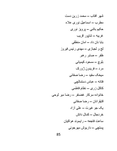 پرونده:سینماتو گرافی در ایران - پوشینه دوم.pdf