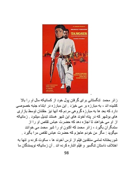 پرونده:سینماتو گرافی در ایران - پوشینه دوم.pdf