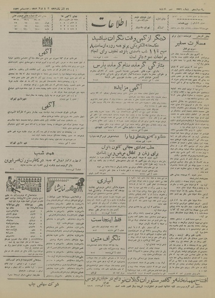 پرونده:Ettelaat13160921.pdf