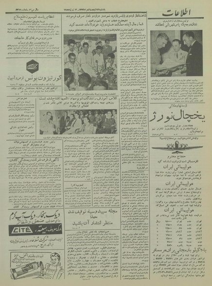 پرونده:Ettelaat13340411.pdf