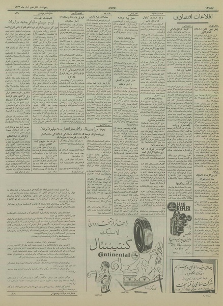 پرونده:Ettelaat13360816.pdf