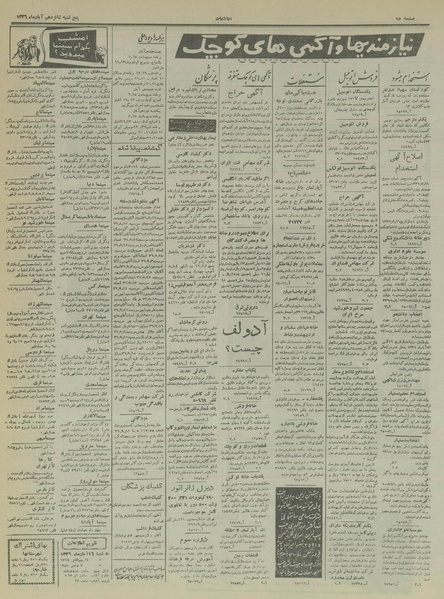 پرونده:Ettelaat13360816.pdf