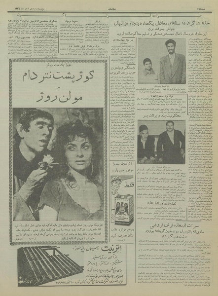 پرونده:Ettelaat13360816.pdf