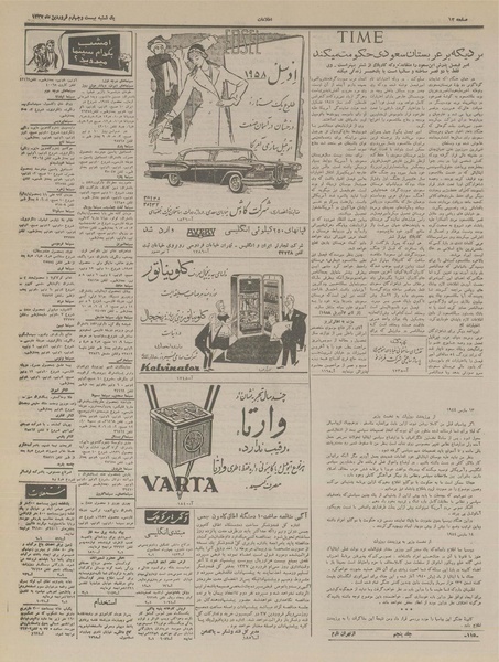 پرونده:Ettelaat13370124.pdf