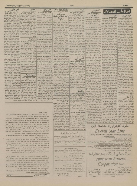 پرونده:Ettelaat13370124.pdf