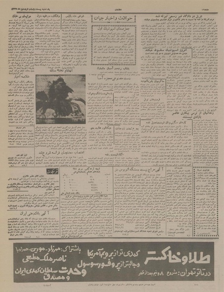 پرونده:Ettelaat13370124.pdf