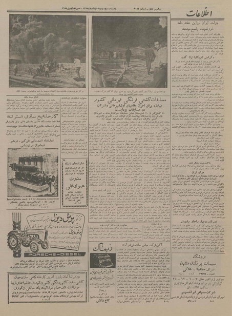 پرونده:Ettelaat13370124.pdf