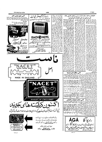 پرونده:Ettelaat13380303.pdf