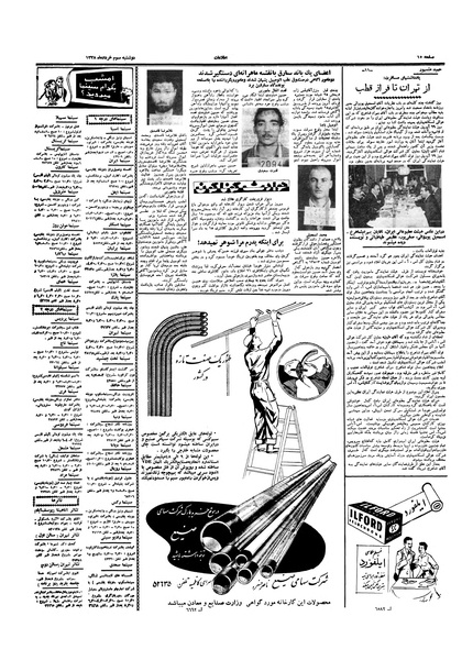 پرونده:Ettelaat13380303.pdf