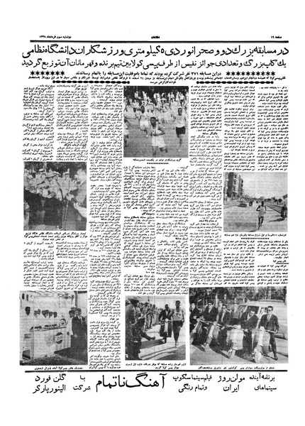 پرونده:Ettelaat13380303.pdf