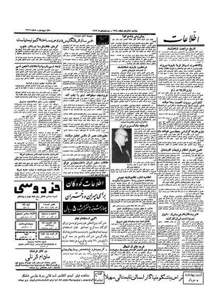 پرونده:Ettelaat13380303.pdf