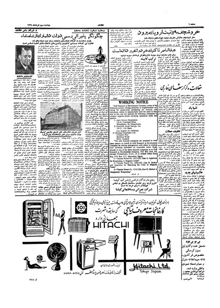 پرونده:Ettelaat13380303.pdf