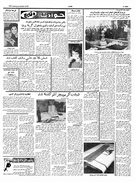 پرونده:Ettelaat13390218.pdf