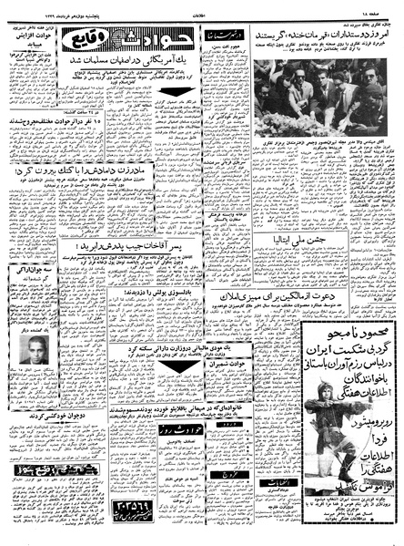 پرونده:Ettelaat13390312.pdf