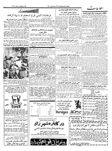 پرونده:Ettelaat13390312.pdf
