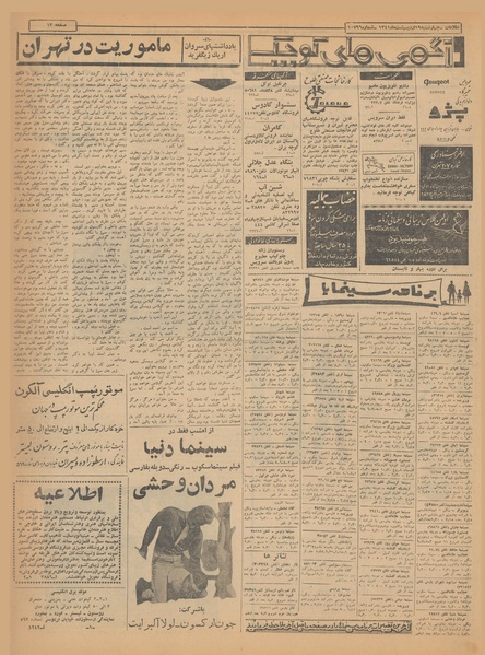 پرونده:Ettelaat13410219.pdf