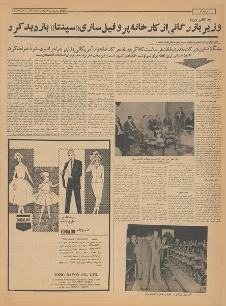 پرونده:Ettelaat13410219.pdf